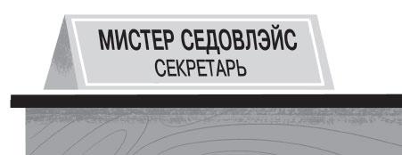 Роковая тетрадь. Восстание надувных верзил