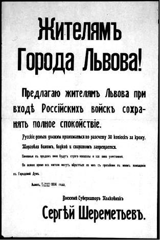 Львов под русской властью. 1914–1915