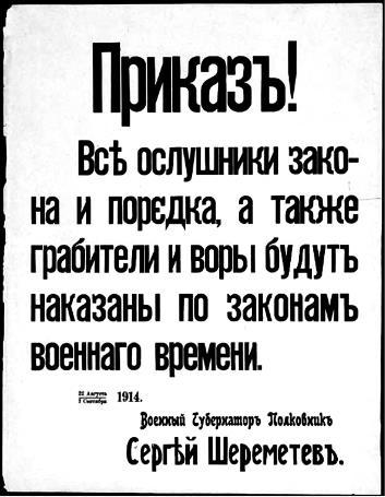 Львов под русской властью. 1914–1915