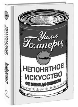 Думай как художник, или Как сделать жизнь более креативной, не отрезая себе ухо