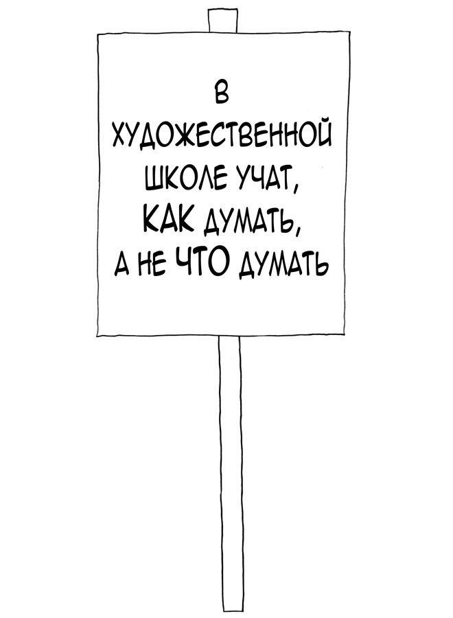 Думай как художник, или Как сделать жизнь более креативной, не отрезая себе ухо