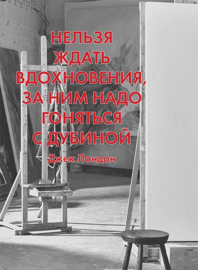 Думай как художник, или Как сделать жизнь более креативной, не отрезая себе ухо