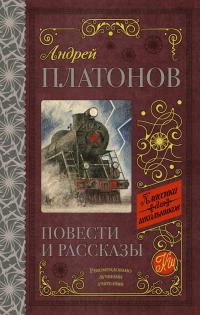 Книга « Повести и рассказы » - читать онлайн