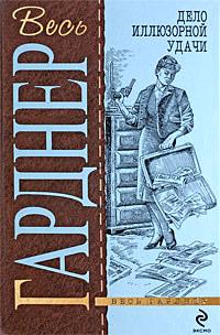 Книга « Дело встревоженной официантки » - читать онлайн