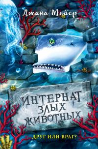 Книга « Друг или враг? » - читать онлайн