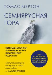 Книга « Семиярусная гора » - читать онлайн