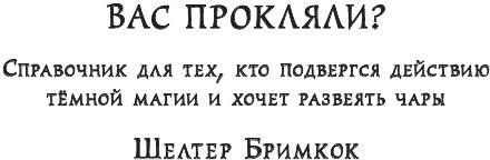 Страна сказок. История о колдовстве