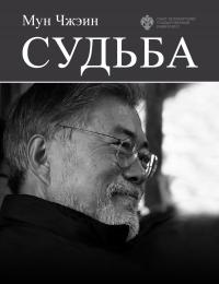 Книга « Cудьба » - читать онлайн