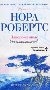 Книга « Завороженные » - читать онлайн