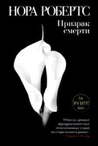 Книга « Призрак смерти » - читать онлайн