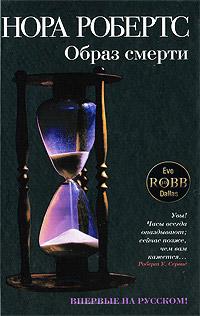 Книга « Образ смерти » - читать онлайн