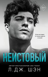 Книга « Неистовый » - читать онлайн