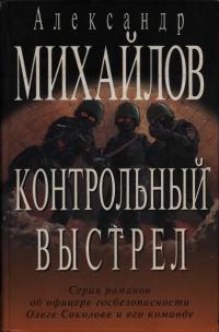 Книга « Контрольный выстрел » - читать онлайн