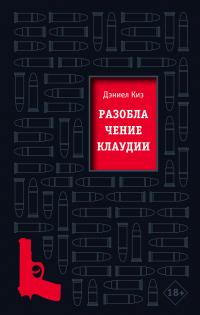 Книга « Разоблачение Клаудии » - читать онлайн