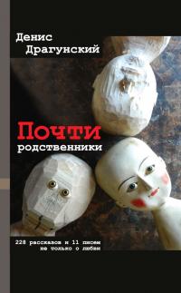 Книга « Почти родственники » - читать онлайн