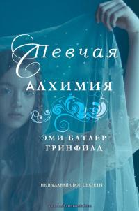 Книга « Алхимия » - читать онлайн