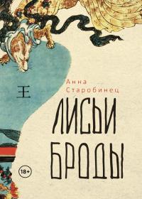 Книга « Лисьи броды » - читать онлайн