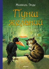 Книга « Пунш желаний » - читать онлайн