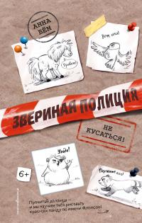 Книга « Не кусаться! » - читать онлайн