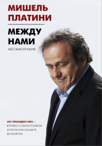 Книга « Между нами » - читать онлайн