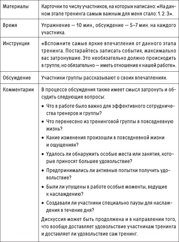 Наслаждение от каждого дня. Доступная всем программа тренинга