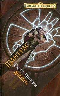 Книга « Тантрас » - читать онлайн