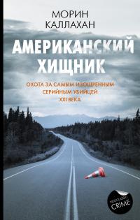 Книга « Американский хищник » - читать онлайн