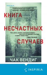 Книга « Книга несчастных случаев » - читать онлайн