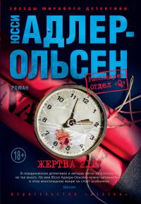 Книга « Жертва 2117 » - читать онлайн