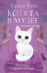 Книга « Ночёвка с грабителями » - читать онлайн