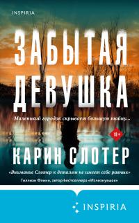 Книга « Забытая девушка » - читать онлайн