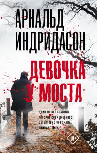 Книга « Девочка у моста » - читать онлайн