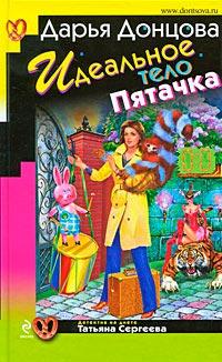 Книга « Идеальное тело Пятачка » - читать онлайн