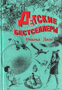 Книга « Чарли и Большой стеклянный подъемник » - читать онлайн