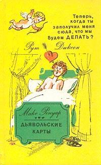 Книга « Теперь, когда ты заполучил меня сюда, чтобы мы будем делать? » - читать онлайн