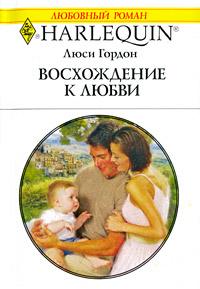 Книга « Восхождение к любви » - читать онлайн