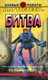 Книга « Битва » - читать онлайн