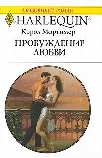 Книга « Пробуждение любви » - читать онлайн