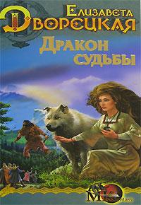 Книга « Спящее золото. Дракон судьбы » - читать онлайн