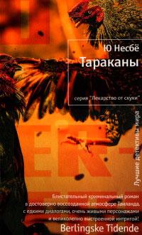 Книга « Тараканы » - читать онлайн