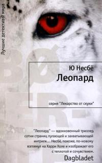 Книга « Леопард » - читать онлайн