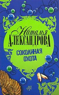 Книга « Соколиная охота » - читать онлайн