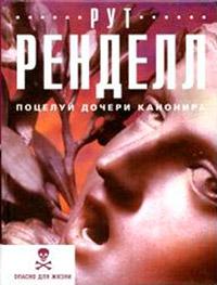 Книга « Поцелуй дочери канонира » - читать онлайн