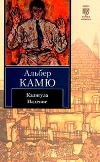 Книга « Падение » - читать онлайн