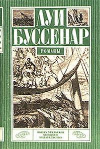 Книга « Приключения в стране львов. Приключения в стране тигров » - читать онлайн