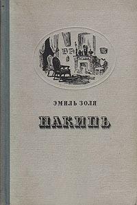 Книга « Накипь » - читать онлайн