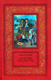 Книга « Наследник из Калькутты » - читать онлайн