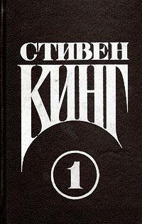 Книга « Том 1. Кэрри » - читать онлайн