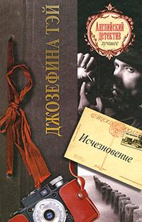 Книга « Исчезновение » - читать онлайн