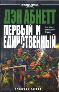 Книга « Первый и единственный » - читать онлайн